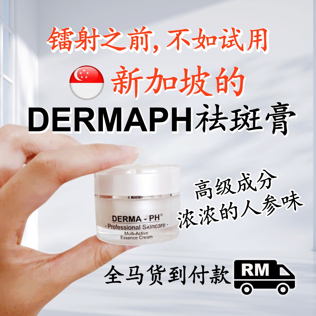 DermaPh专业祛斑代理｜紫颖【小恩】 Facebook ad