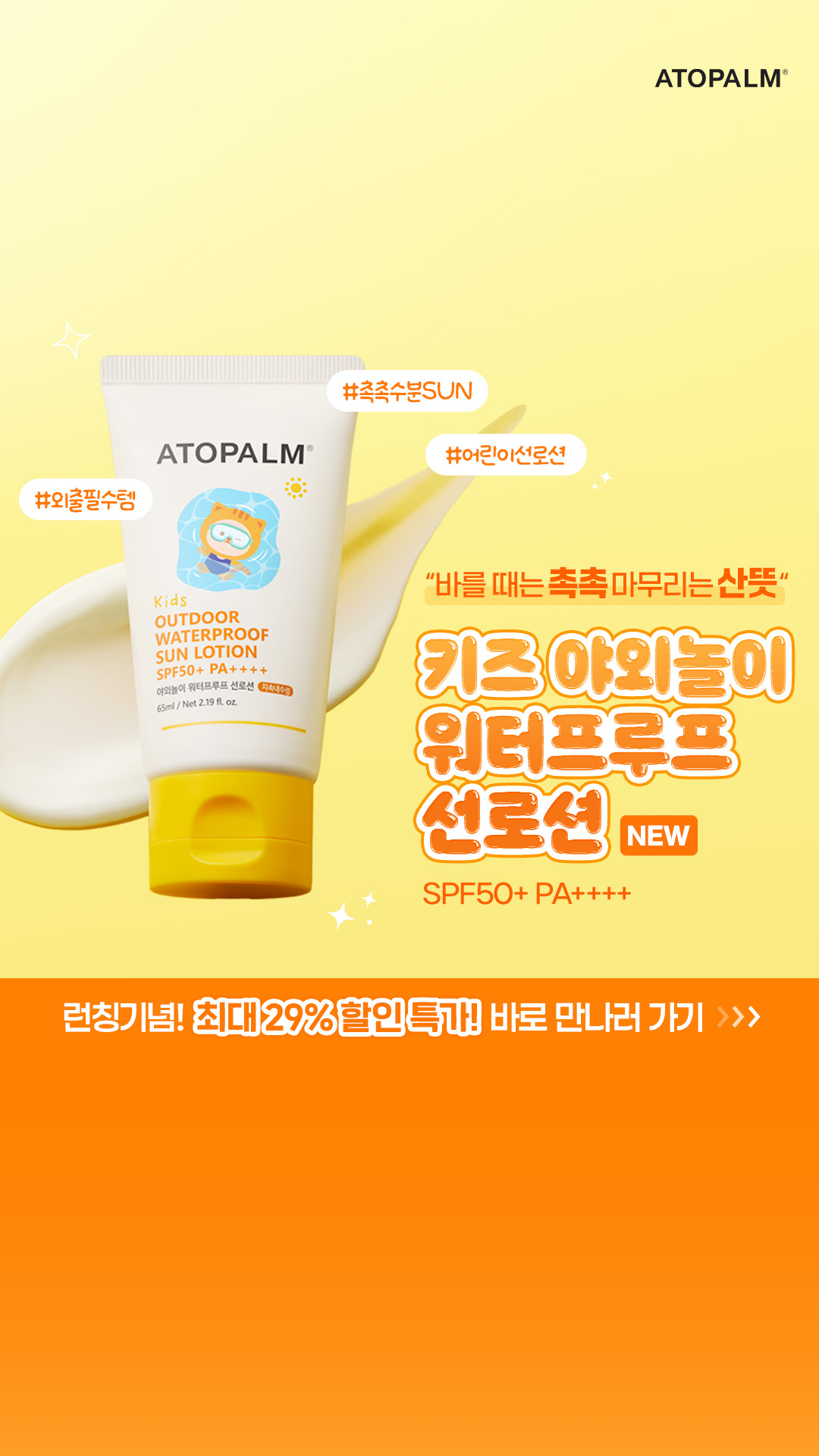 아토팜 Atopalm Facebook ad from Mar 15, 2026