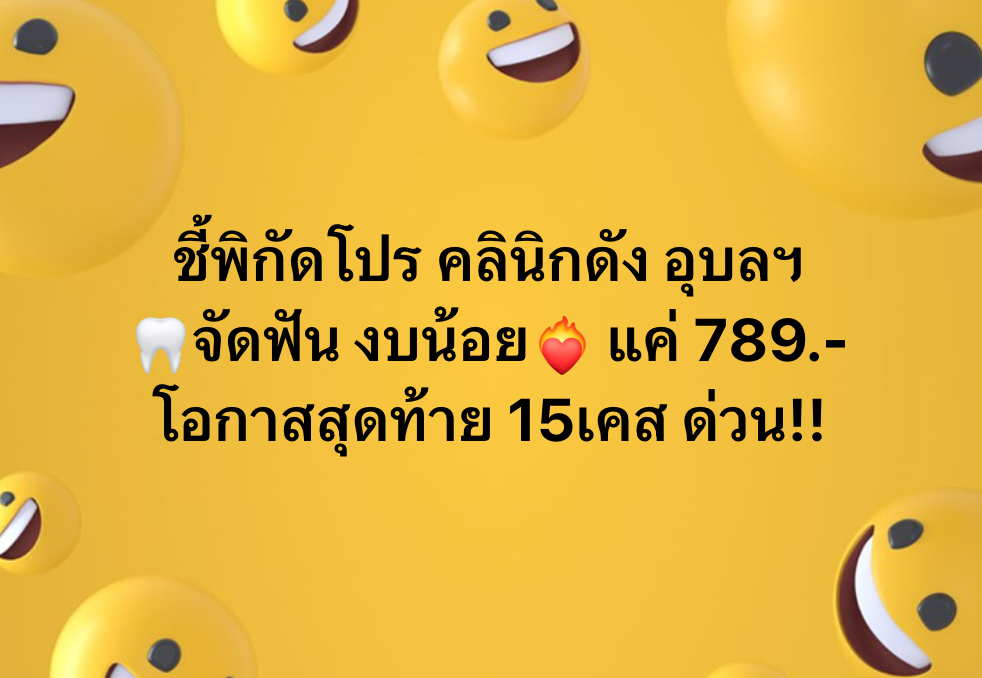 Your smile Dental clinic จัดฟัน จัดฟันใส รากฟันเทียม วีเนียร์ Facebook ad