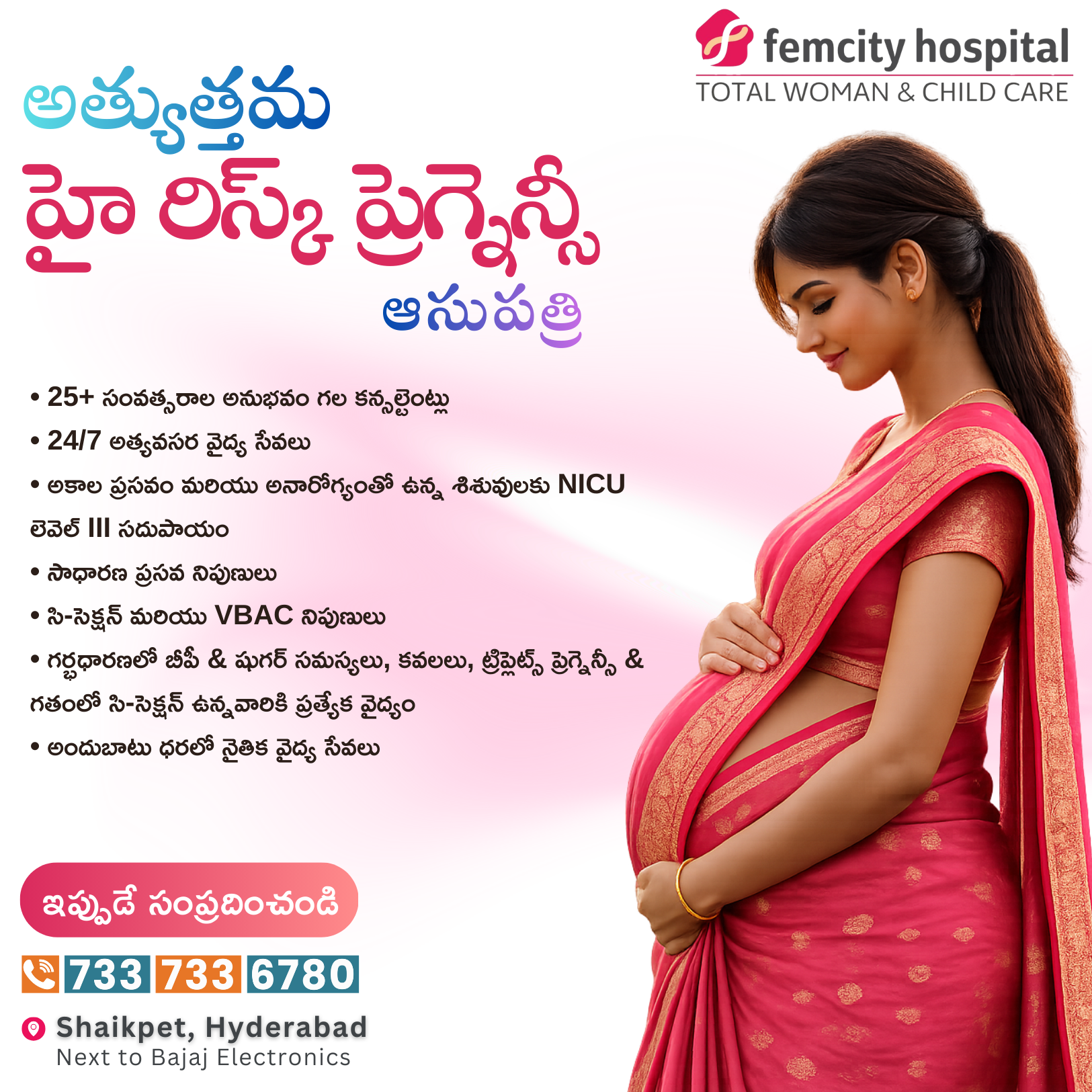 Femcity Women's Hospital Facebook ad