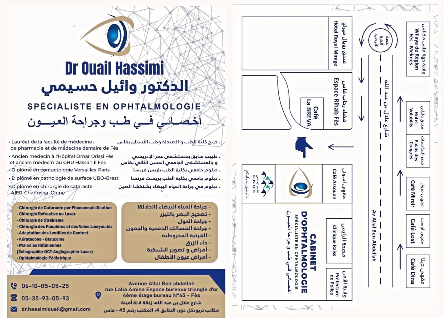 Cabinet d'ophtalmologie Dr.Hassimi Ouail Facebook ad: Cabinet d'ophtalmologie