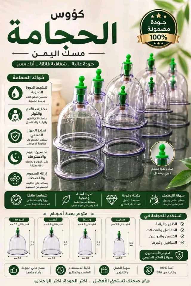 مكتبة بيت النور Facebook ad: أدوات الحجامة و التدليــك تجزئة و جملة الجملة
