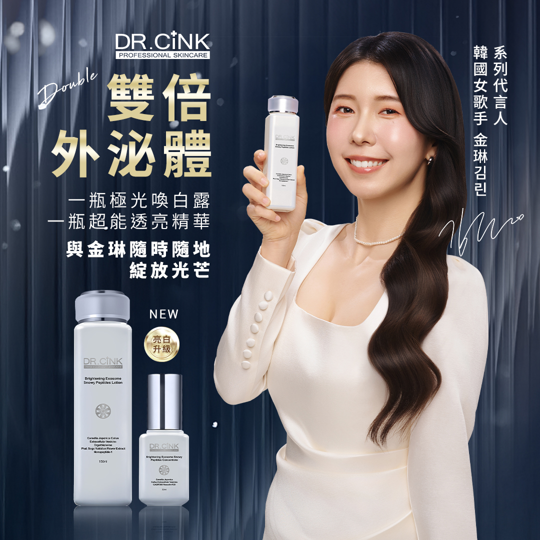 Dr.cink 達特聖克 Facebook ad: 美聲精靈- 김린 金琳 的夏日發光實測