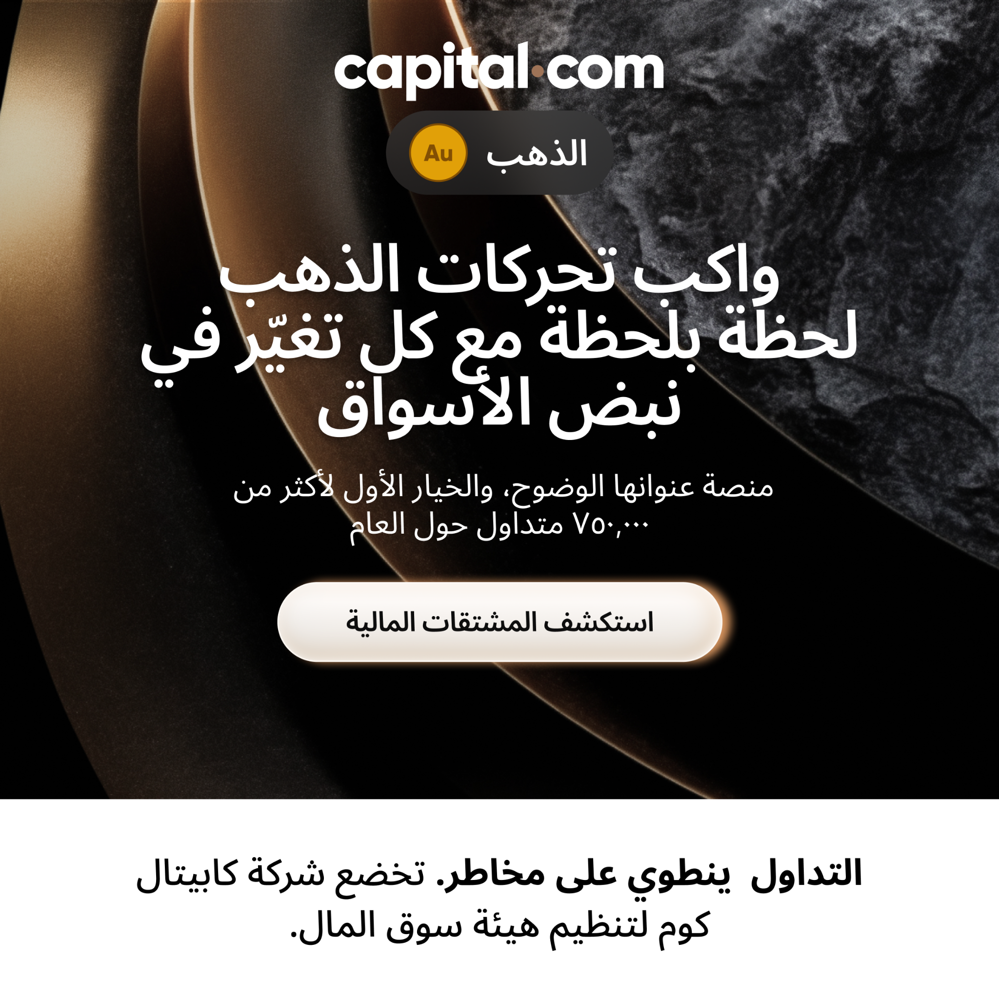 Capital.com.MENA Facebook ad