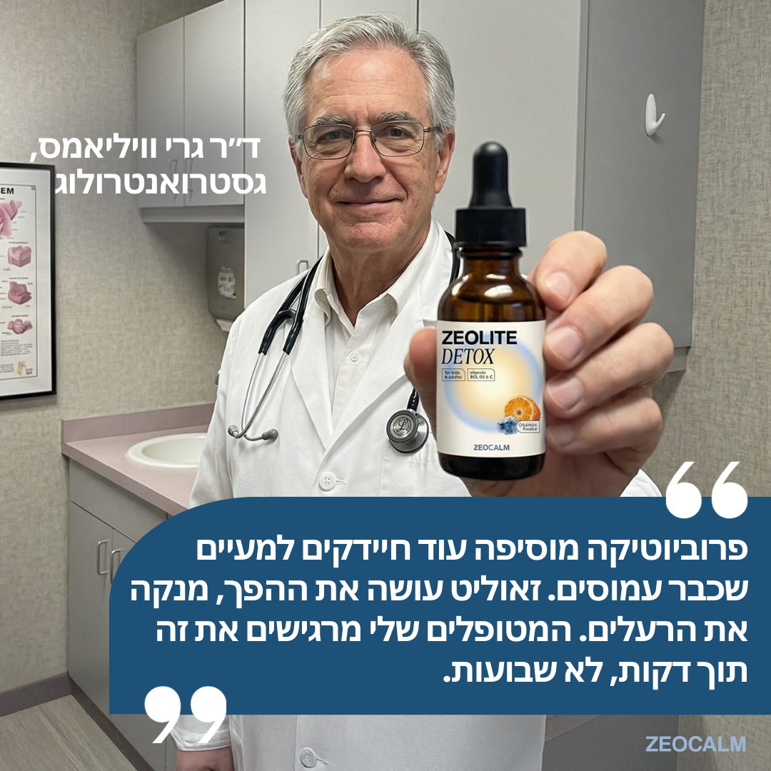 Beatrice Sinclair Facebook ad: 7 דקות והנפיחות נעלמת לתמיד