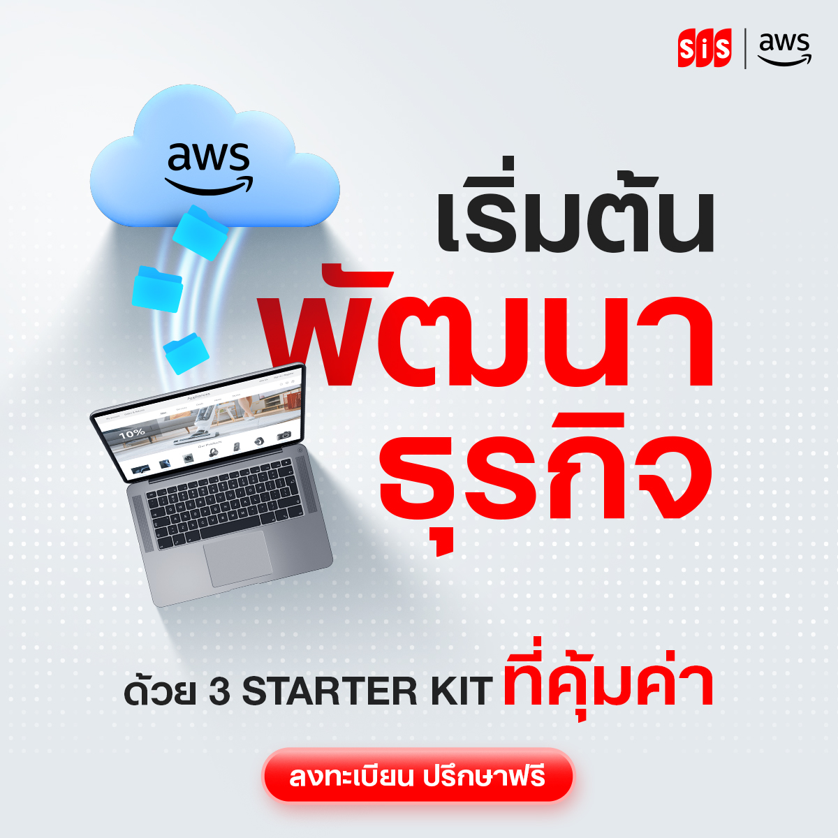 SiS Cloud Services Facebook ad