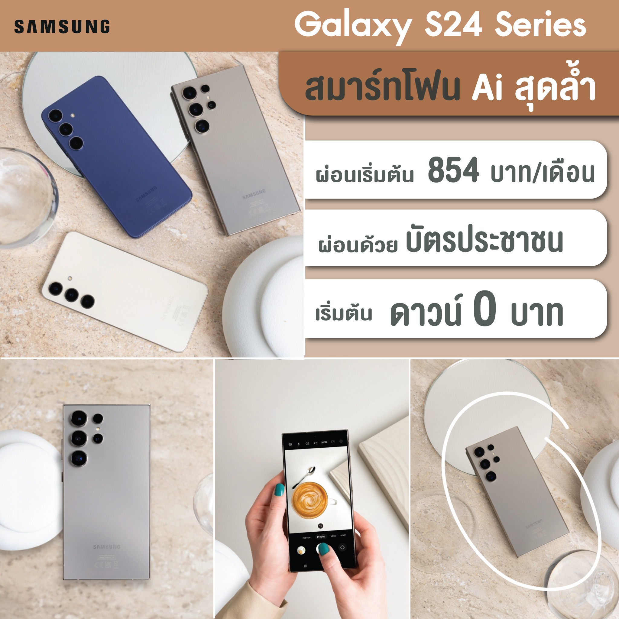 8 Digital ซื้อเครื่องใหม่ ไว้ใจเรา Facebook ad: #โปรลับ Samsung S24 Series ผ่อนเริ่มต้น 854.-