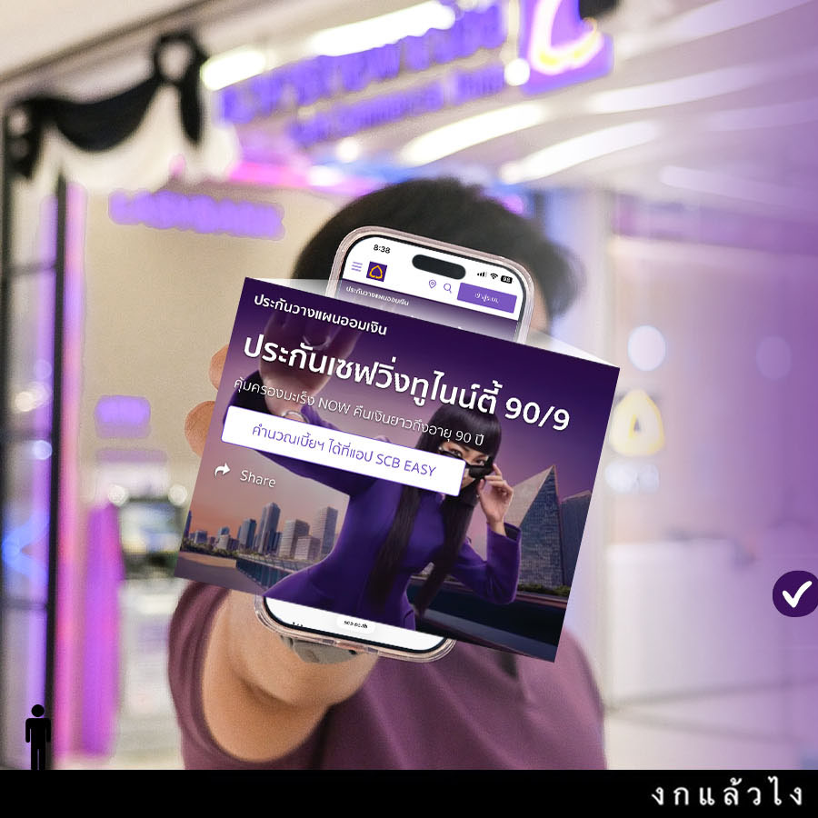 งกแล้วไง I AM RICH Facebook ad: อยากจะรวย ก็ต้องเริ่มเก็บเงินให้ไว…