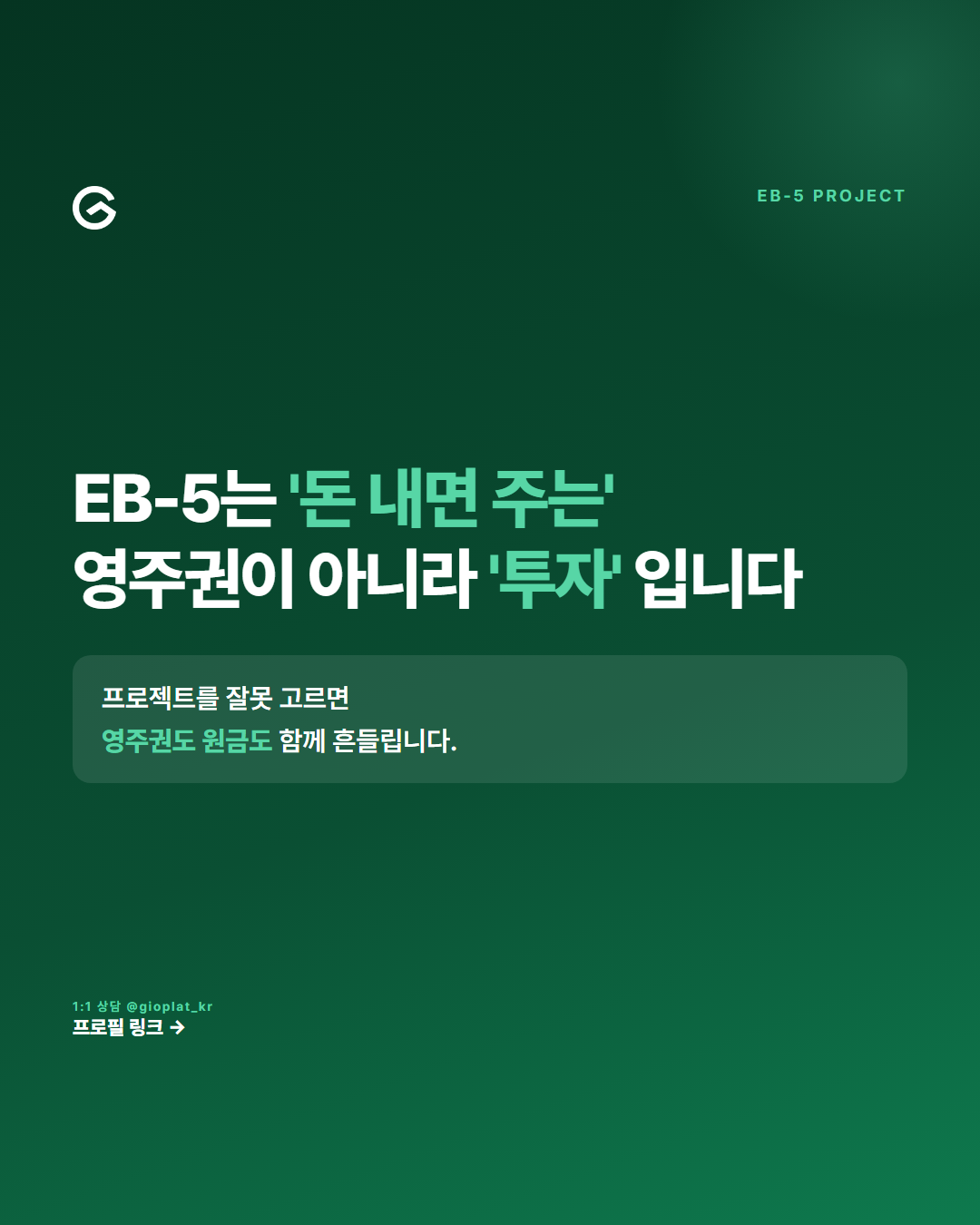 Gioplat Facebook ad: 미국 투자이민 세미나 - 7월 18일(토) 모집