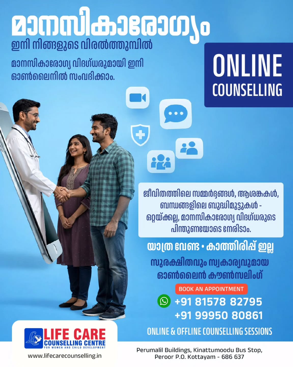 Life Care Counselling Center for Women and Child Development Facebook ad: ഓൺലൈൻ കൗൺസലിംഗ്