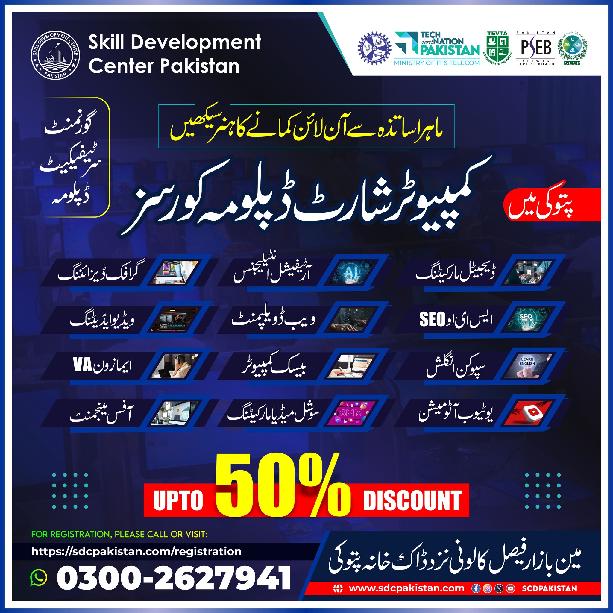Skill Development Center Pakistan Facebook ad: ππππππππππ ππππ For πππ° πππ¬π¬π’π¨π§s