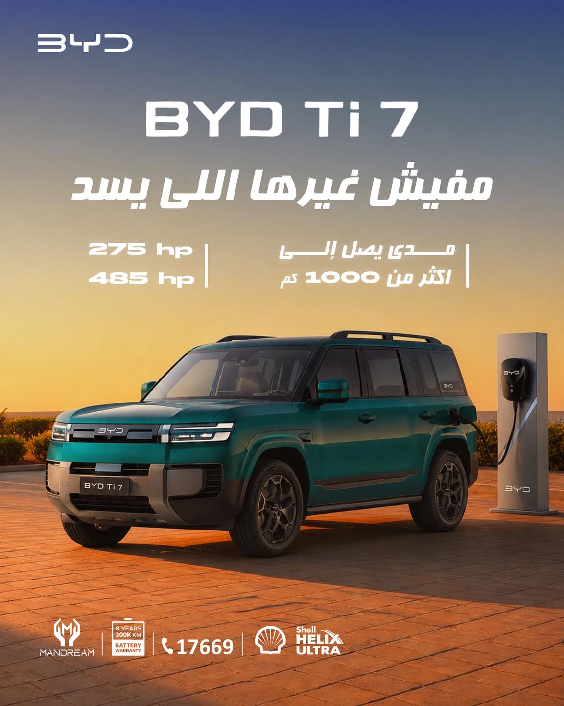 BYD Egypt - ManDream Facebook ad: احجز الآن