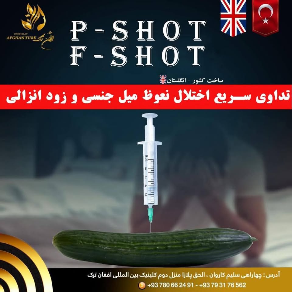 مرکز تخصصی یورولوژی افغان ترک-Afghan Turk Urology Specialized Center Facebook ad: برترین کلینیک اروپایی حالا در افغانستان