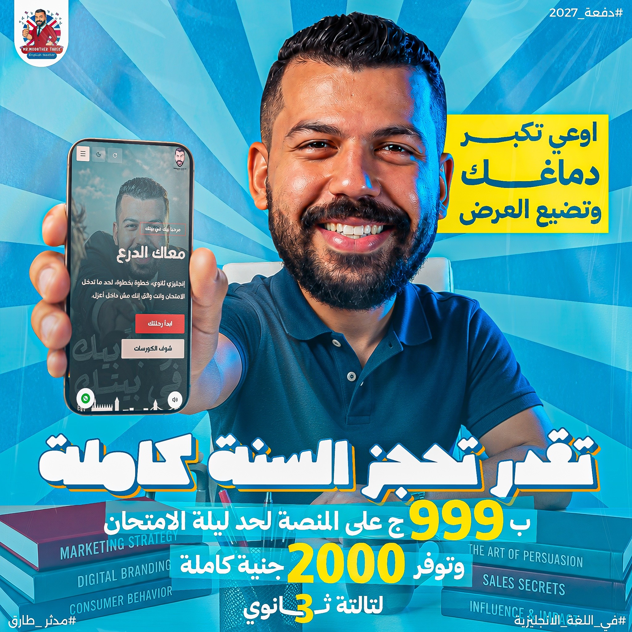 Modather Tarek English Teacher Facebook ad: اشترك في المنصة بـ 999 جنيه فقط