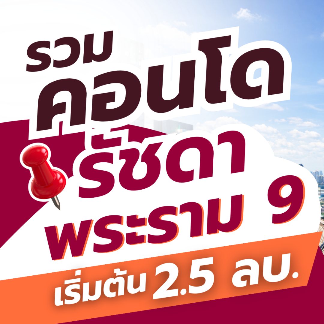 Best Living Condo คอนโดมือสองแต่งสวย รัชดา-ลาดพร้าว กรุงเทพฯ Facebook ad