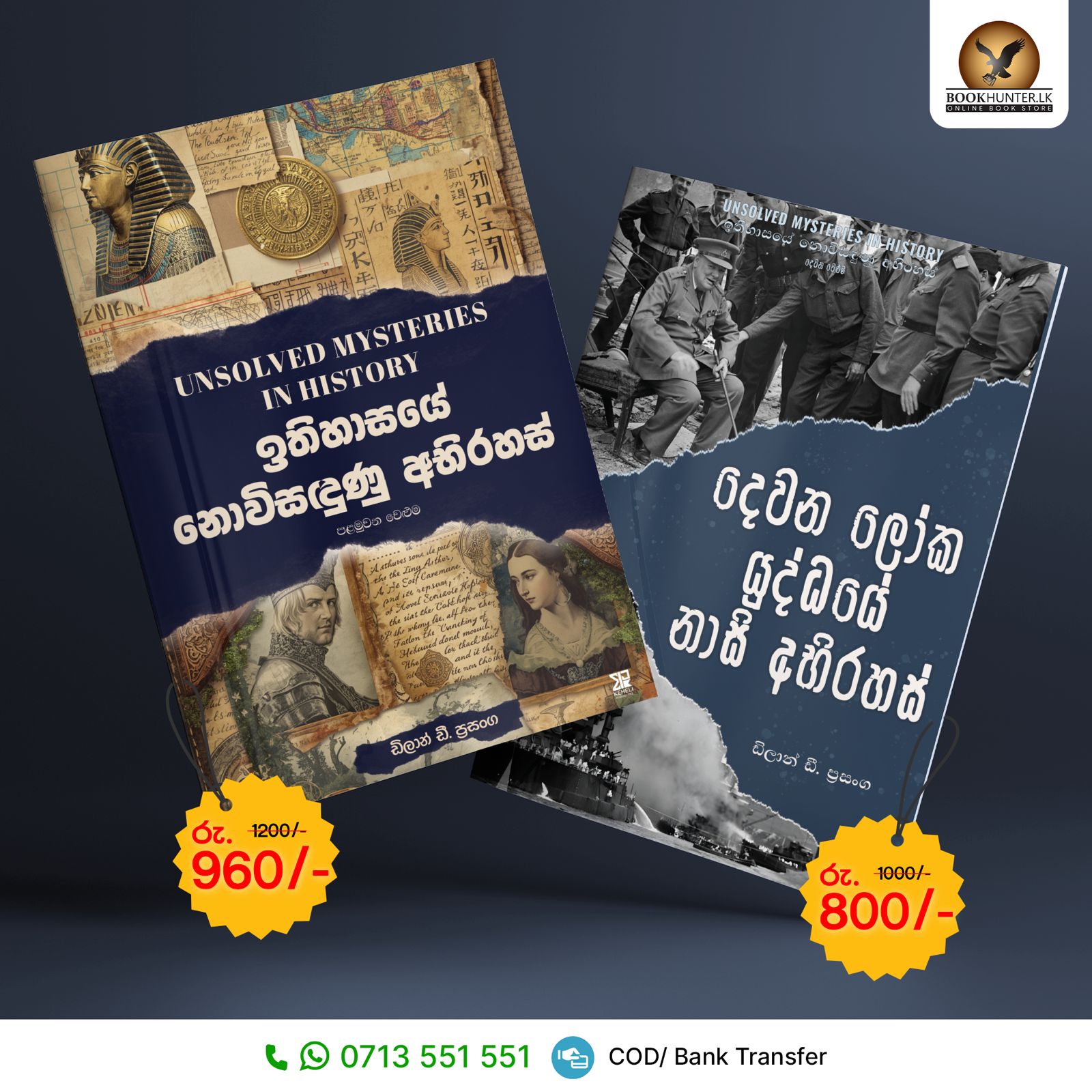 BookHunter.LK Facebook ad: ඩිලාන් ඩී ප්රසංග විසින් රචිත ඉතිහාසයේ නොවිදුණු අභිරහස්…