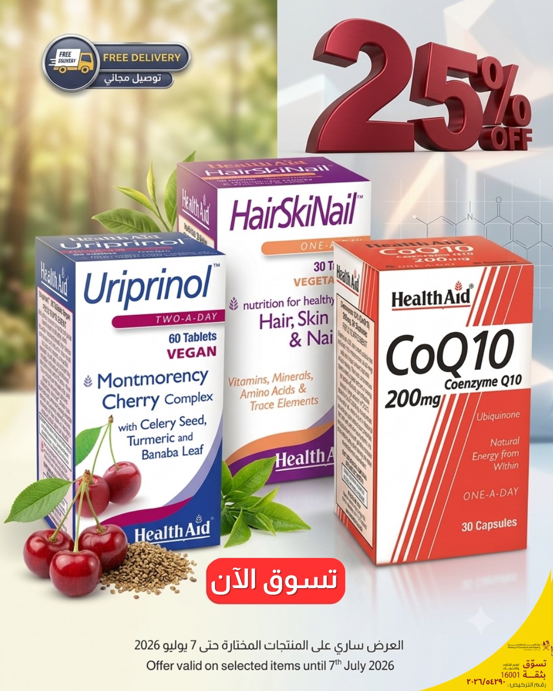 Ebn Sina Pharmacy-Qatar صيدلية ابن سينا Facebook ad