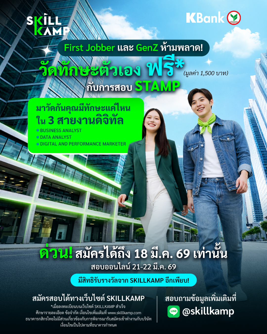 Skillkamp Facebook ad: รวมแบบทดสอบ