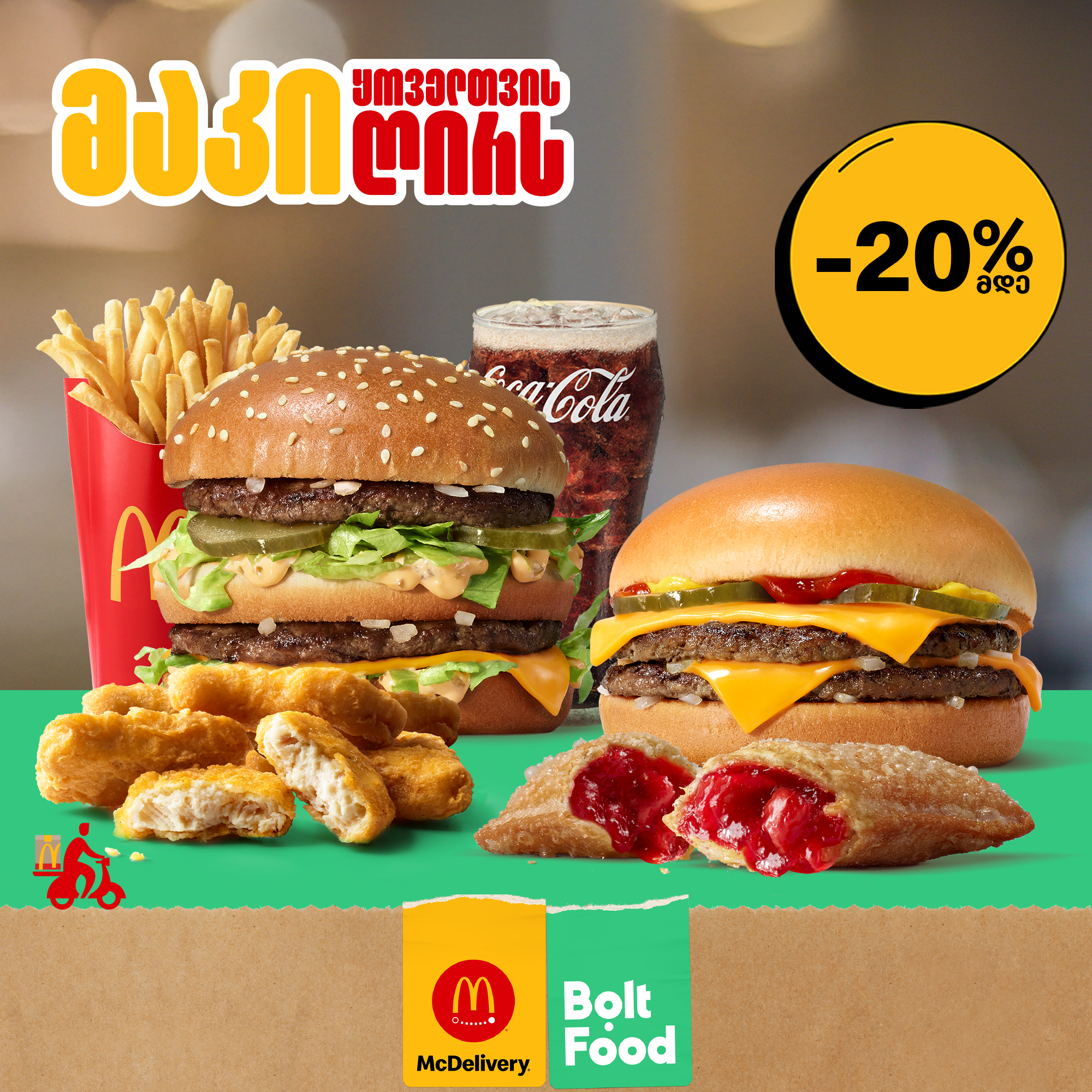 McDonald's Georgia Facebook ad
