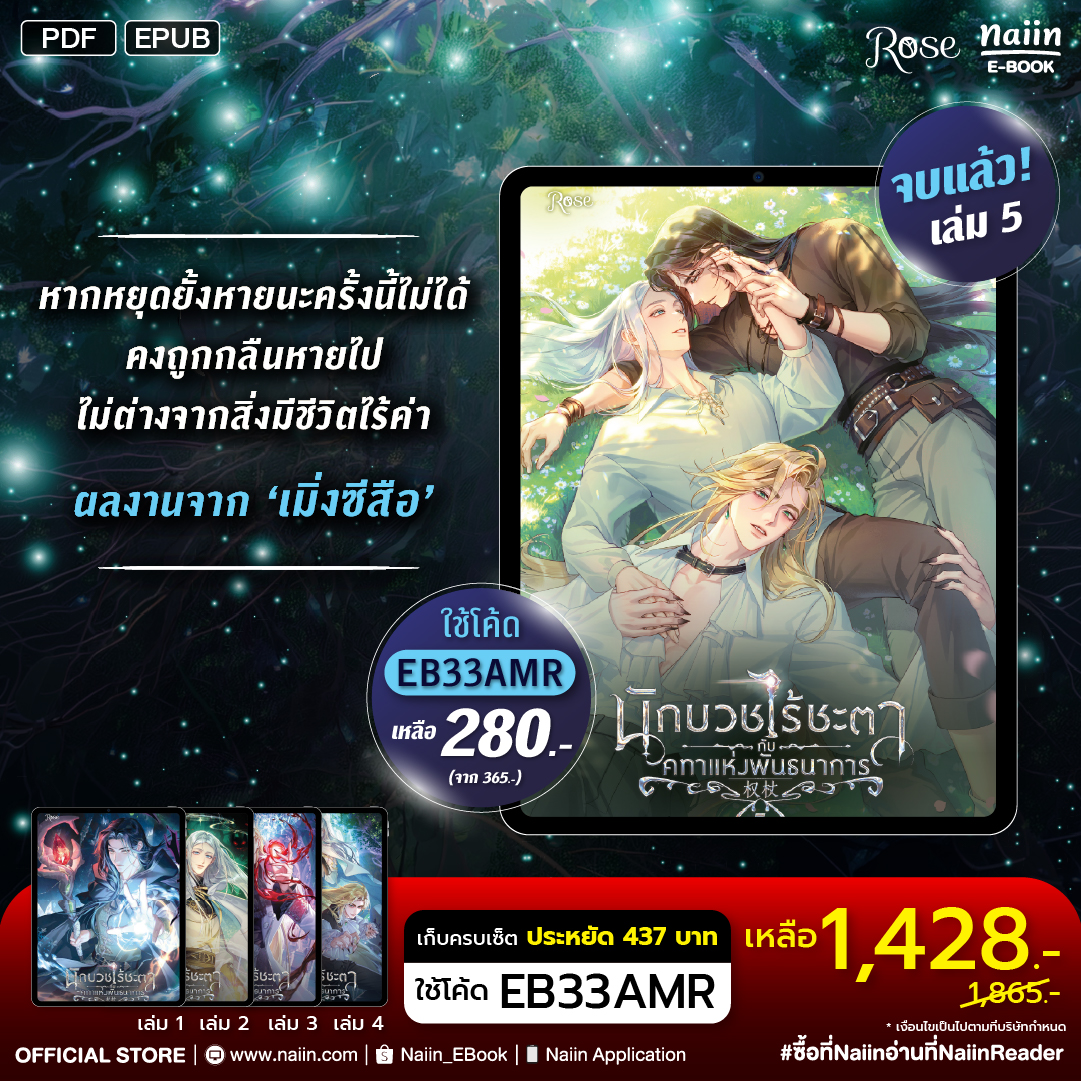 Naiin E-Book Facebook ad