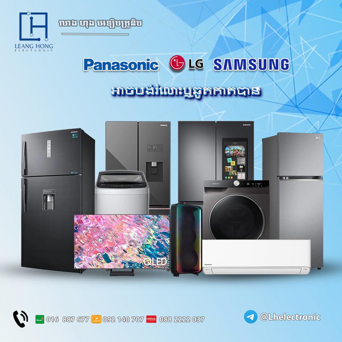 លាង ហុង អេឡិចត្រូនិច Facebook ad: ម៉ូដែលថ្មីៗ តម្លៃល្អជាងមុននិងការថែមជូននៅតែមានជូនបងប្អូន…