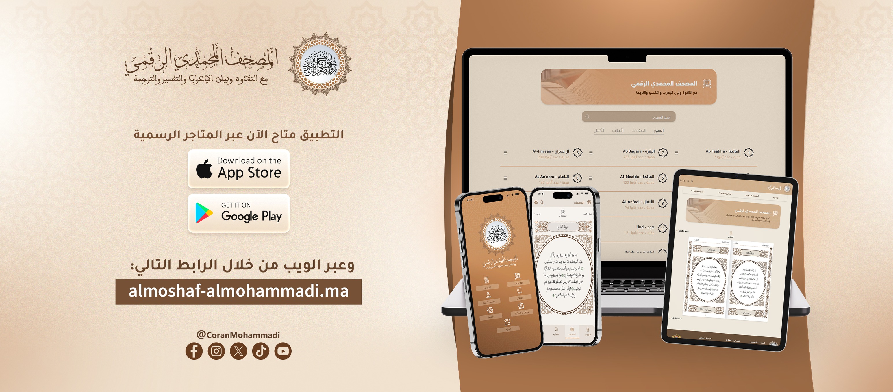 Almoshaf Almohammadi - المصحف المحمدي Facebook ad: التطبيق الرقمي الخاص بالمصحف المحمدي الشريف لتيسير تلاوة…