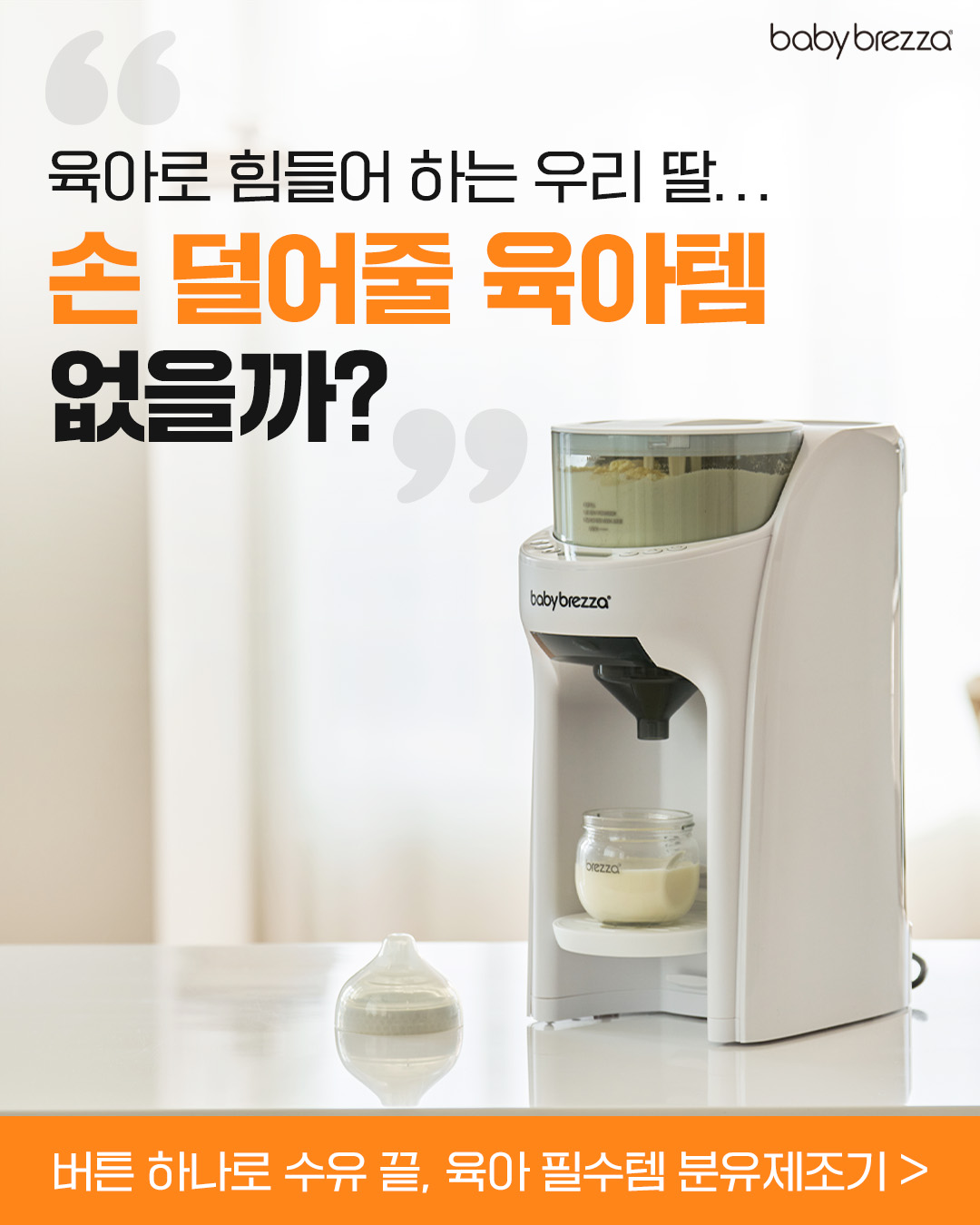 베이비 브레짜 Facebook ad