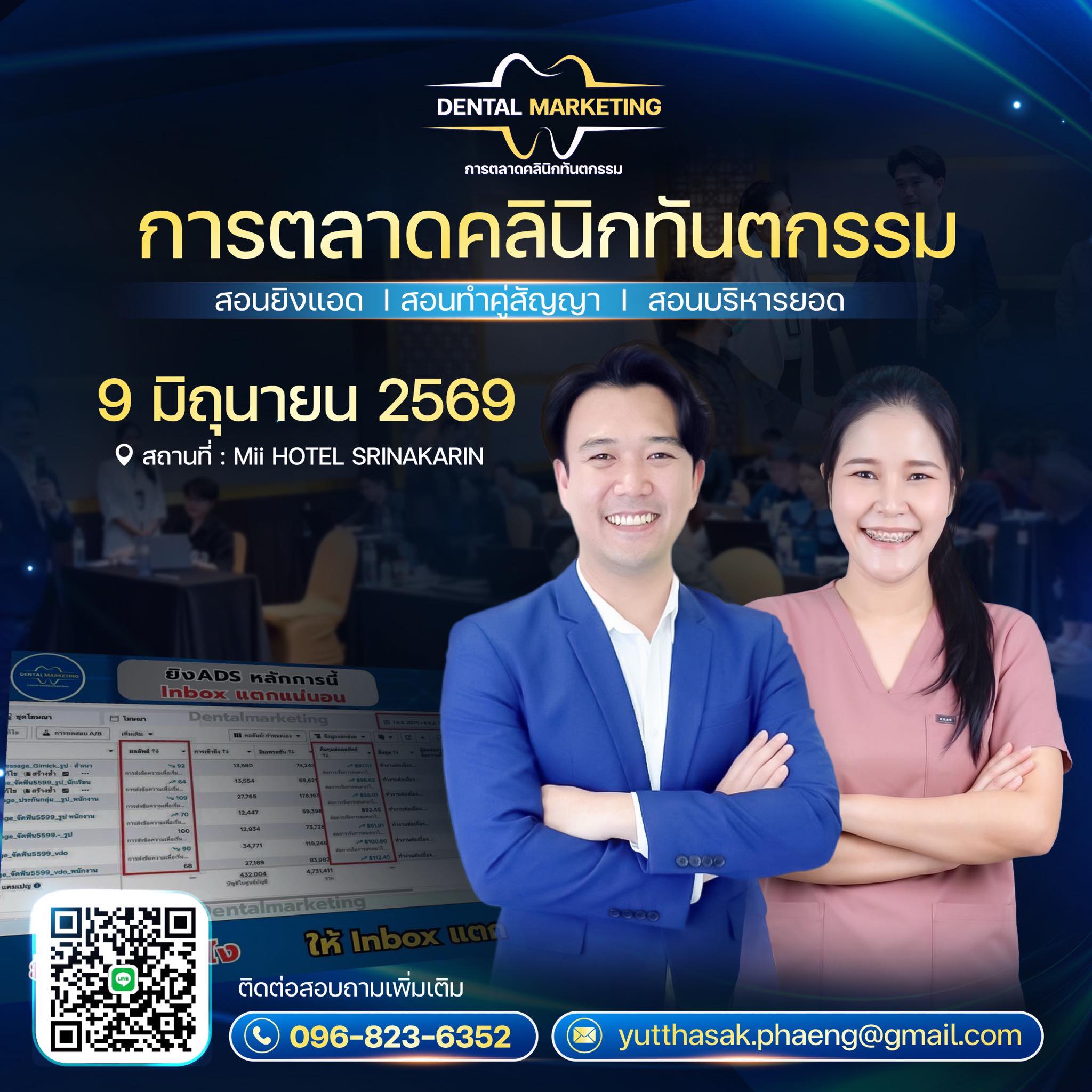 สอนยิงแอด สอนทำคู่สัญญา คลินิกทันตกรรม Facebook ad: Dental Marketing การตลาดคลินิกทันตกรรม