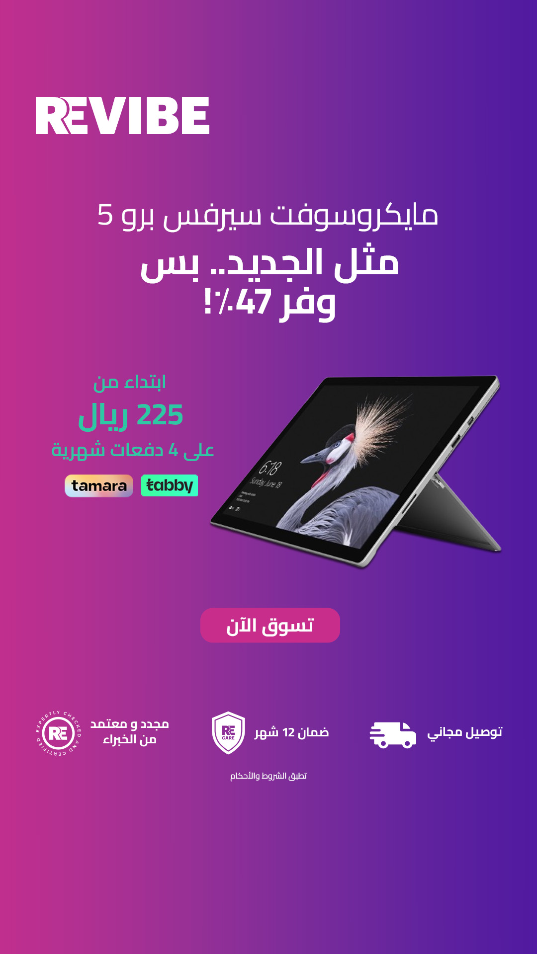 Revibe KSA Facebook ad