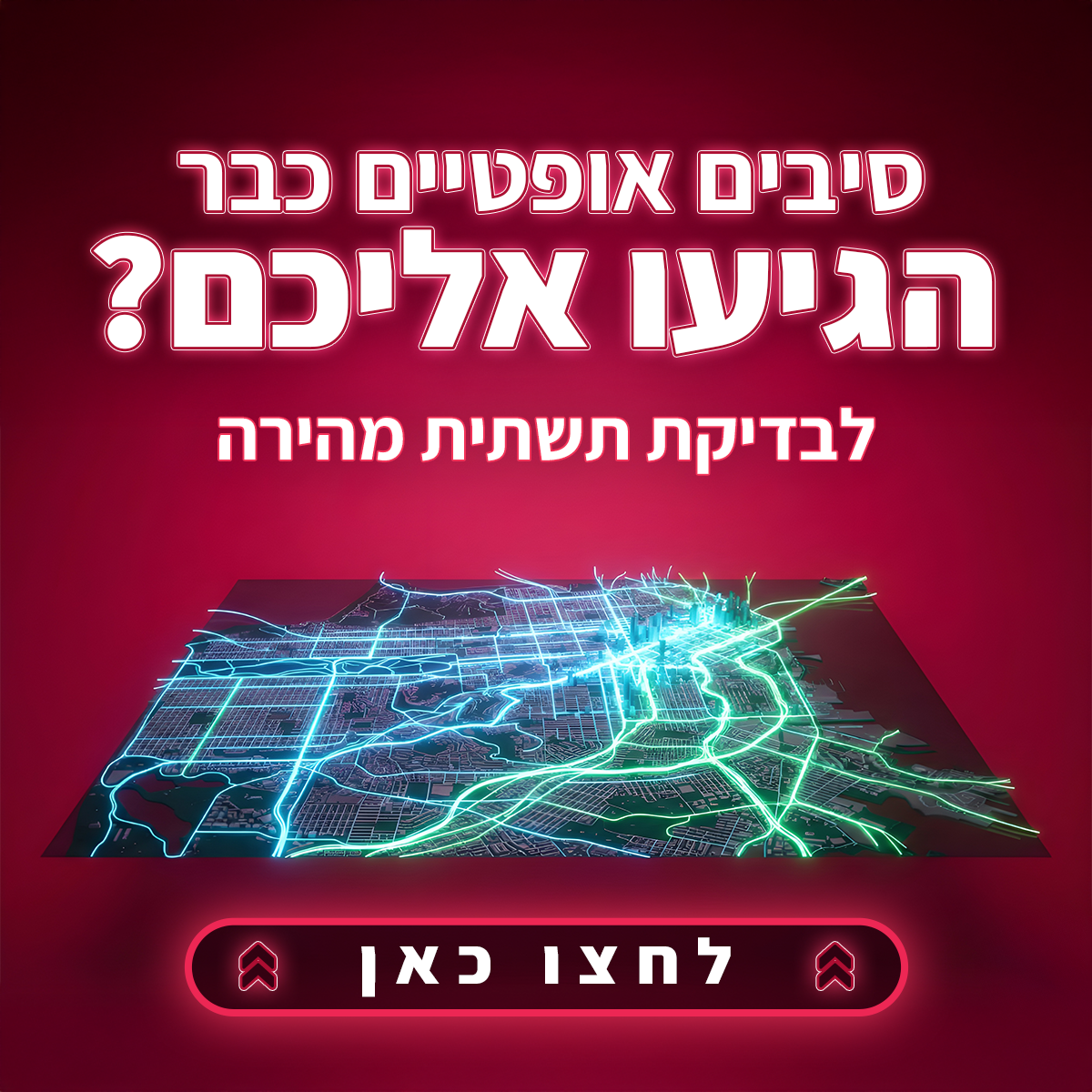 DealLink - דיללינק Facebook ad