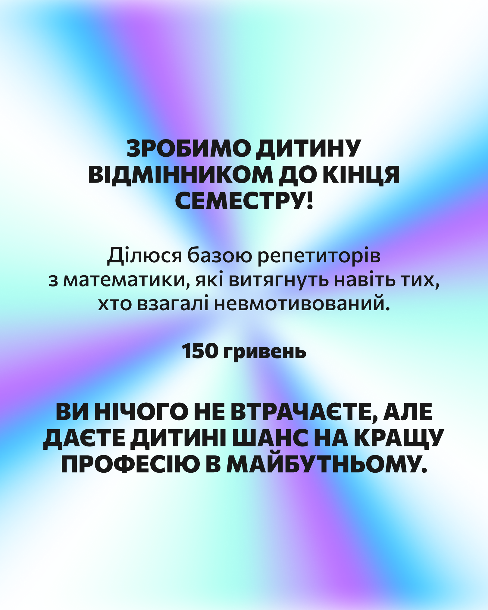 Mathema Україна Facebook ad