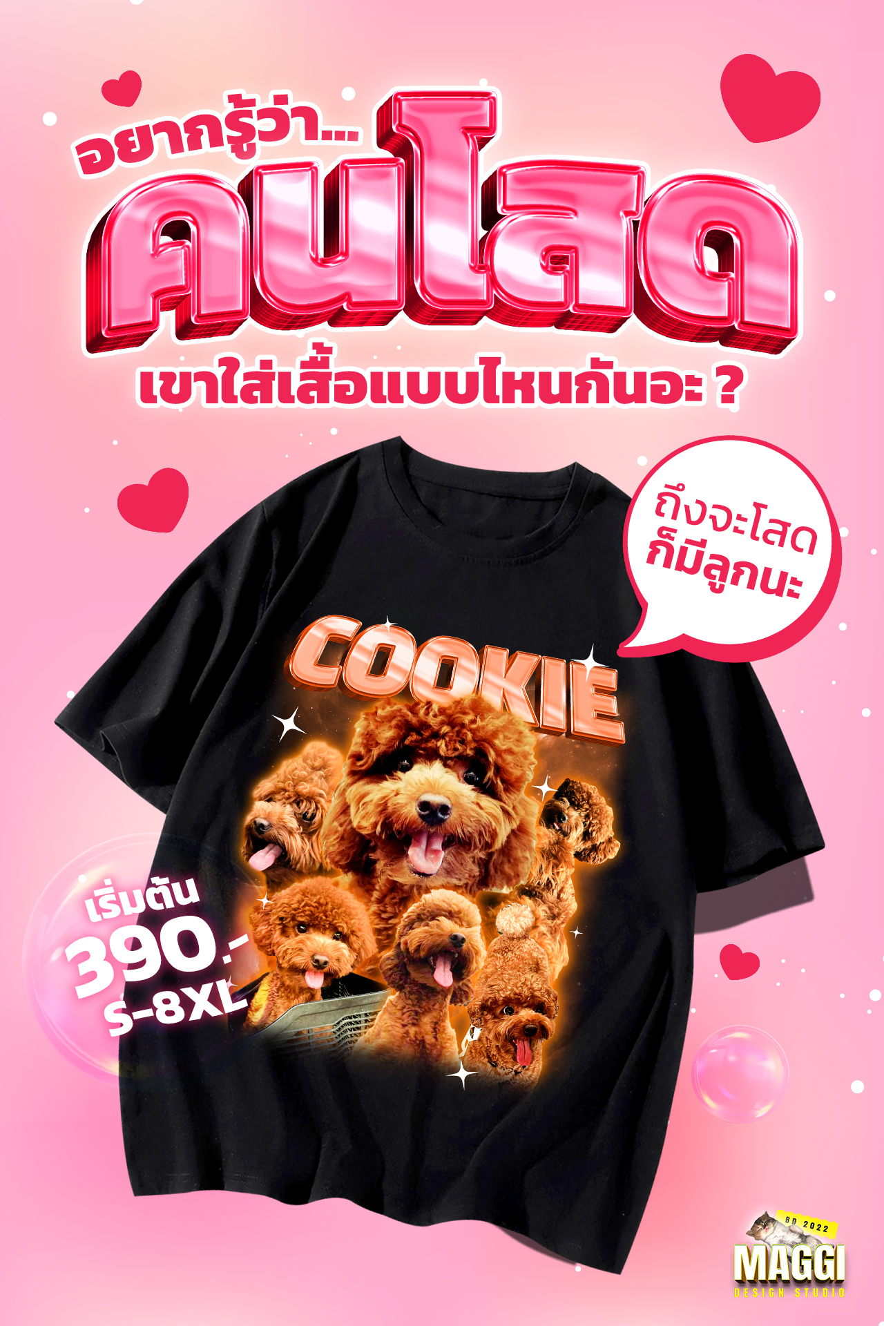 Maggi Design Studio - ออกแบบ พิมพ์ลาย เสื้อยืด ไม่มีขั้นต่ำ Facebook ad
