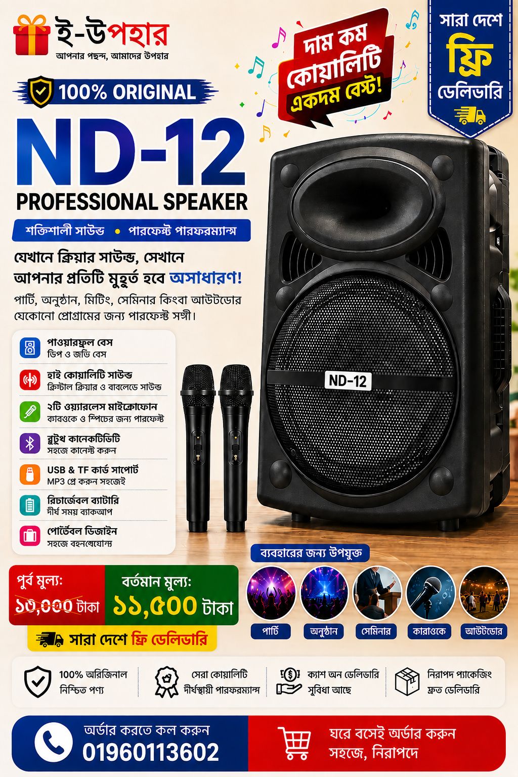 ই-উপহার Facebook ad: একটা ভালো স্পিকার খুঁজছেন?