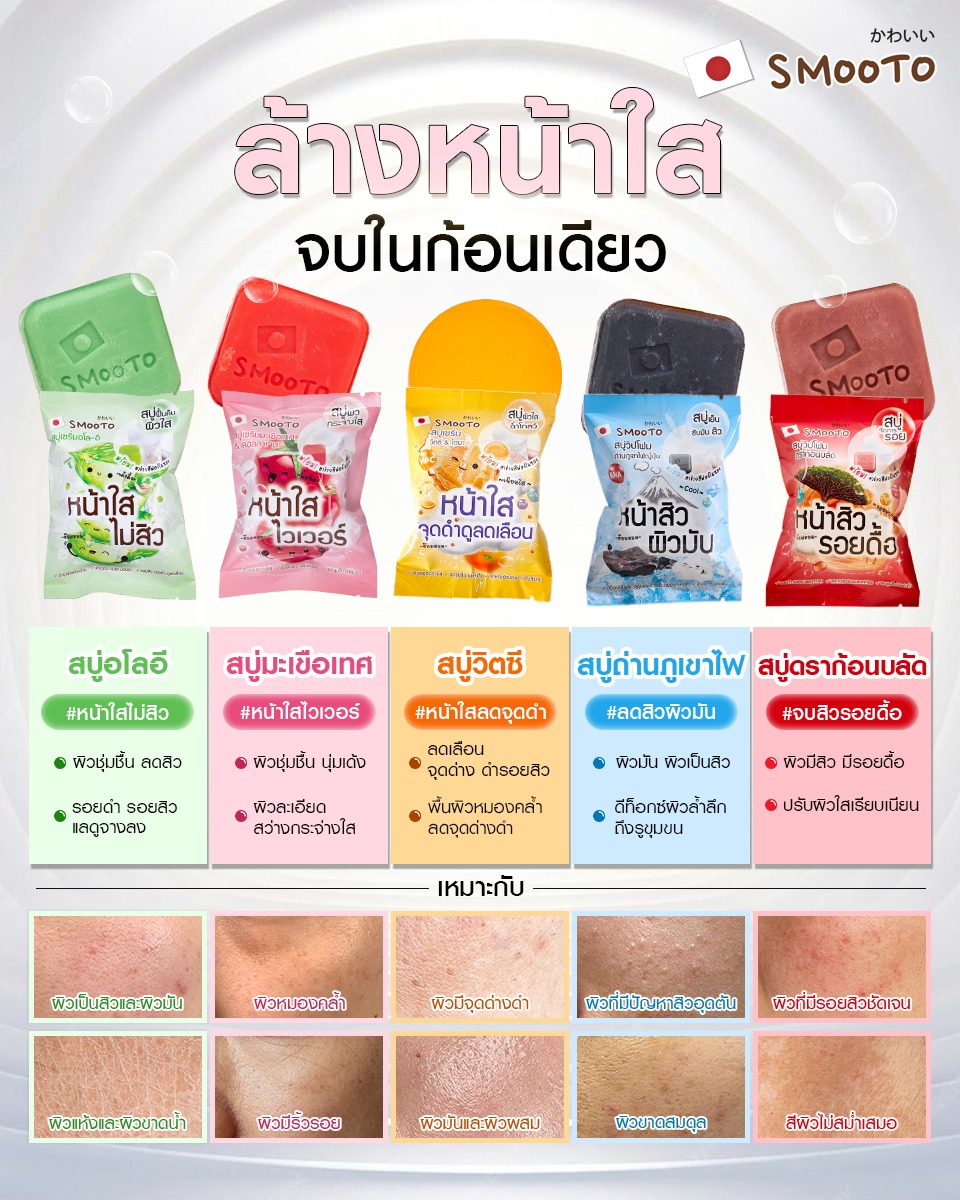 Smooto Japan Facebook ad