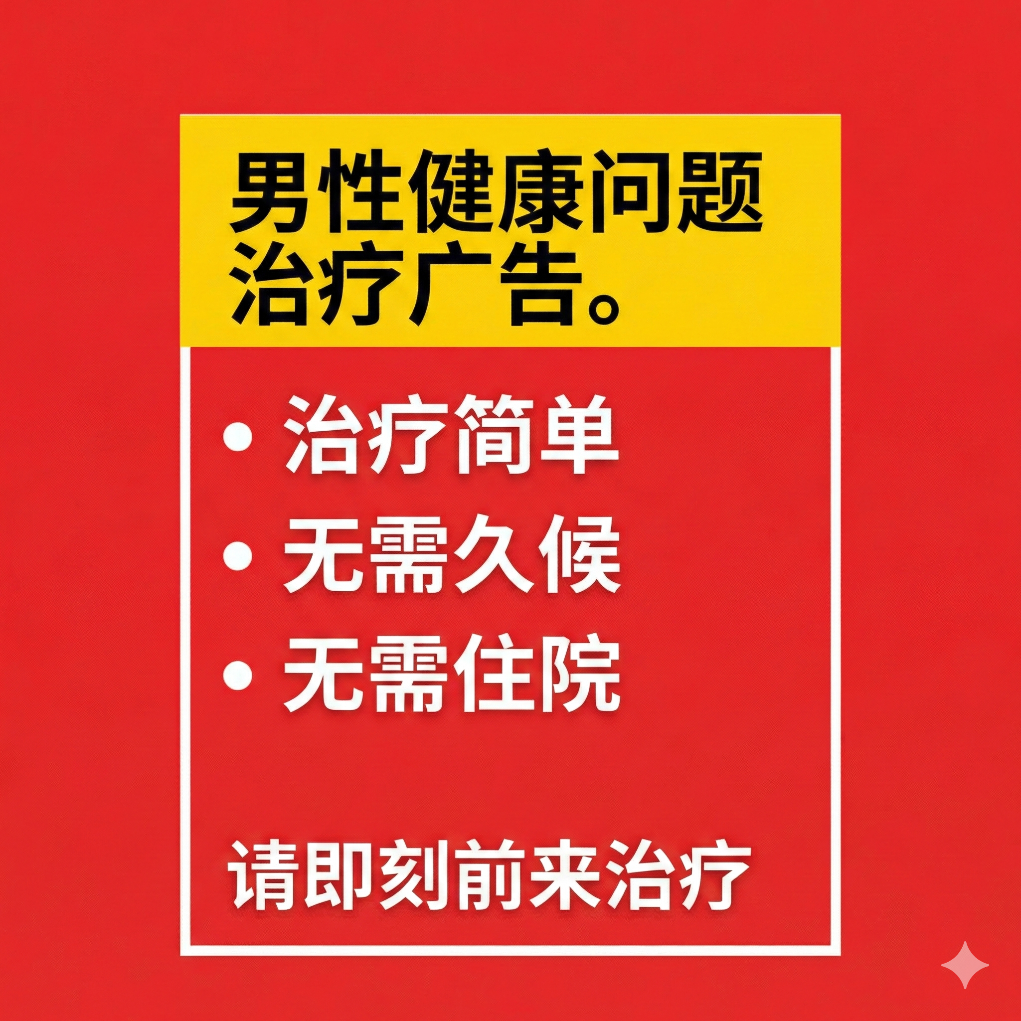 He Medical Clinic Facebook ad