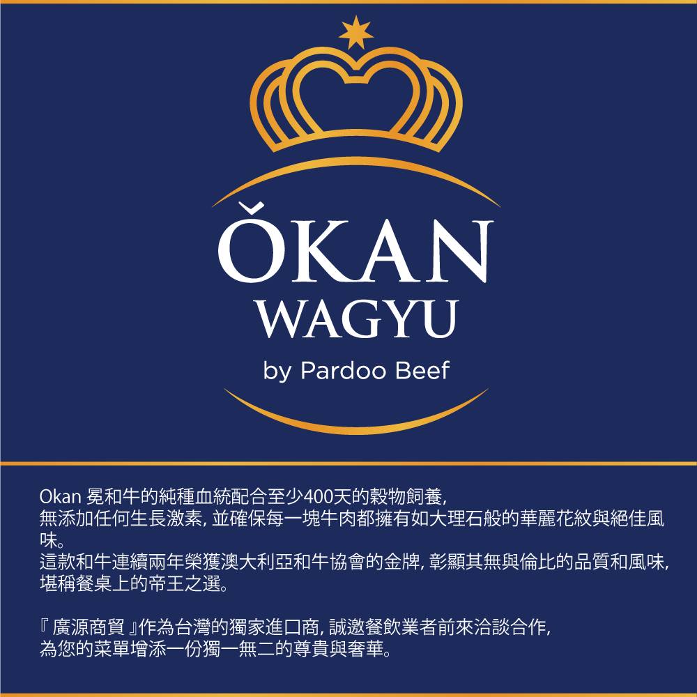 廣源商貿-和牛肉品進口批發 Facebook ad: Okan 冕和牛