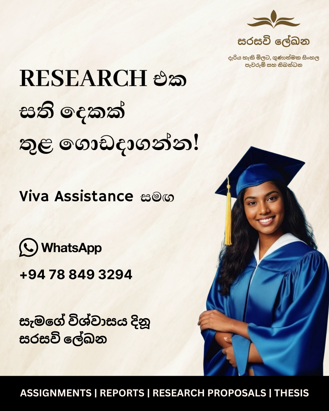 සරසවි ලේඛන Facebook ad: අදම කතා කරන්න!
