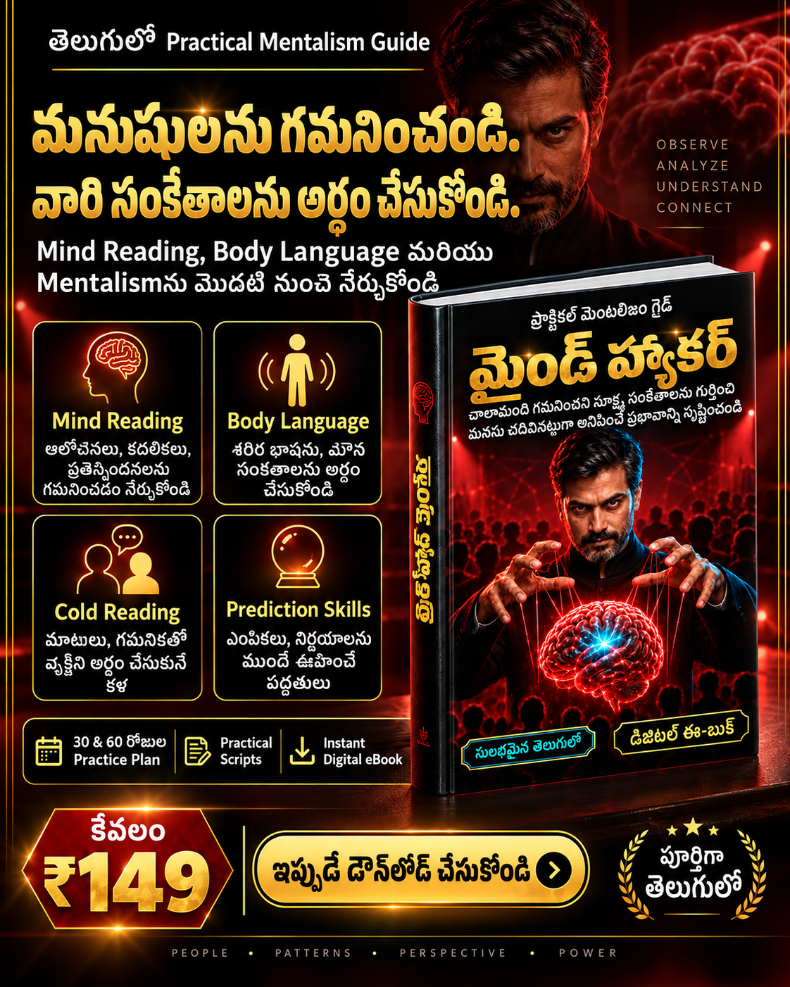 Digi Ebooks World Facebook ad: ప్రజల సూక్ష్మ సంకేతాలను చదవండి