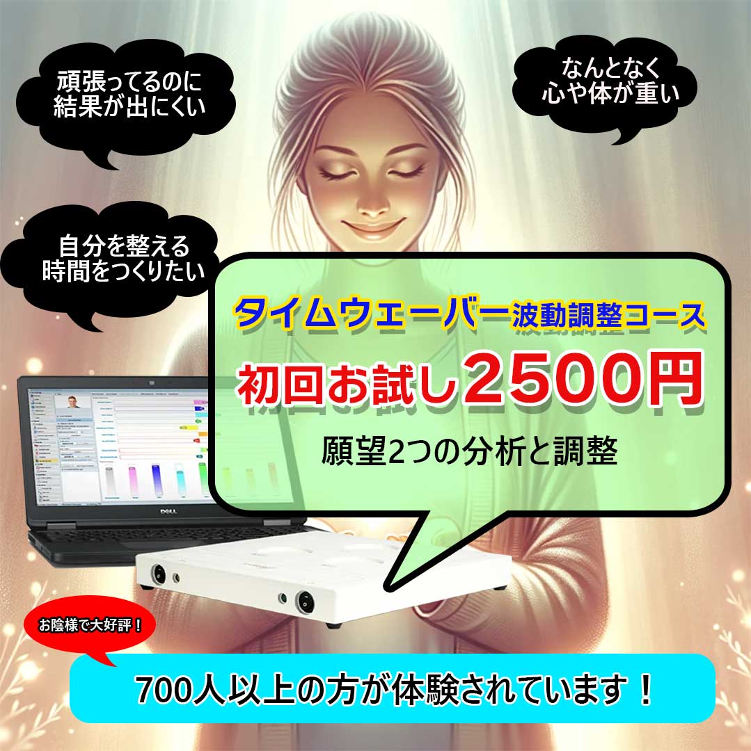 timewaver8 Facebook ad: info - Timewaver(タイムウェーバー)8