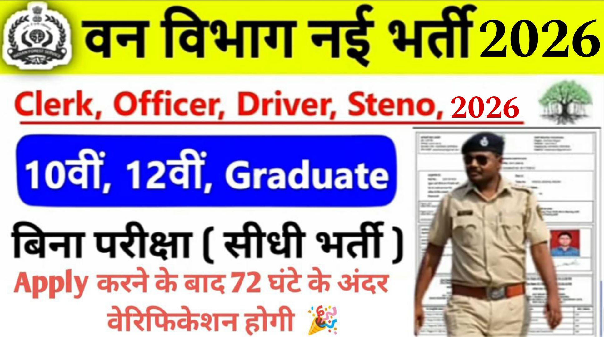 Van Vibhag Job New Vacancy Facebook ad: वन विभाग जॉब भर्ती 2026