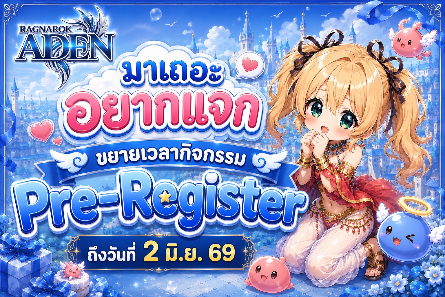 Aden-RO Facebook ad: มาเถอะ อยากแจก ขยายเวลา Pre- Register ถึง 2 มิถุนายนกันไปเลย
