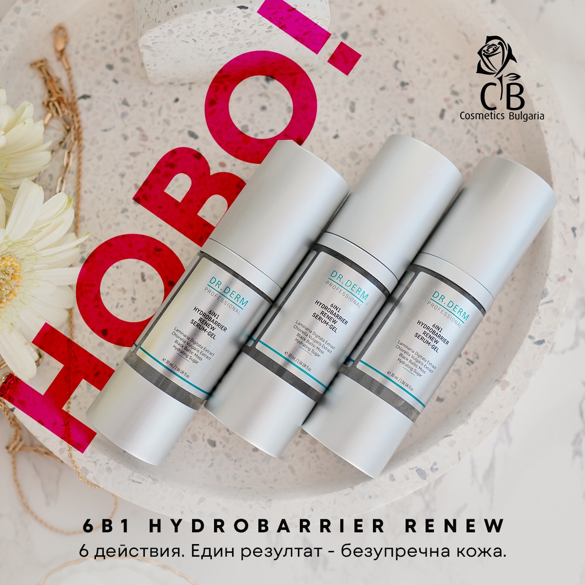 Cosmetics Bulgaria Facebook ad