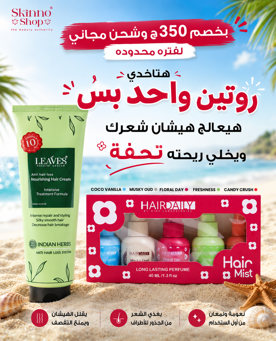 Skinno Shop Facebook ad