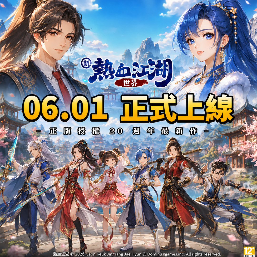 熱血武林情報站 Facebook ad