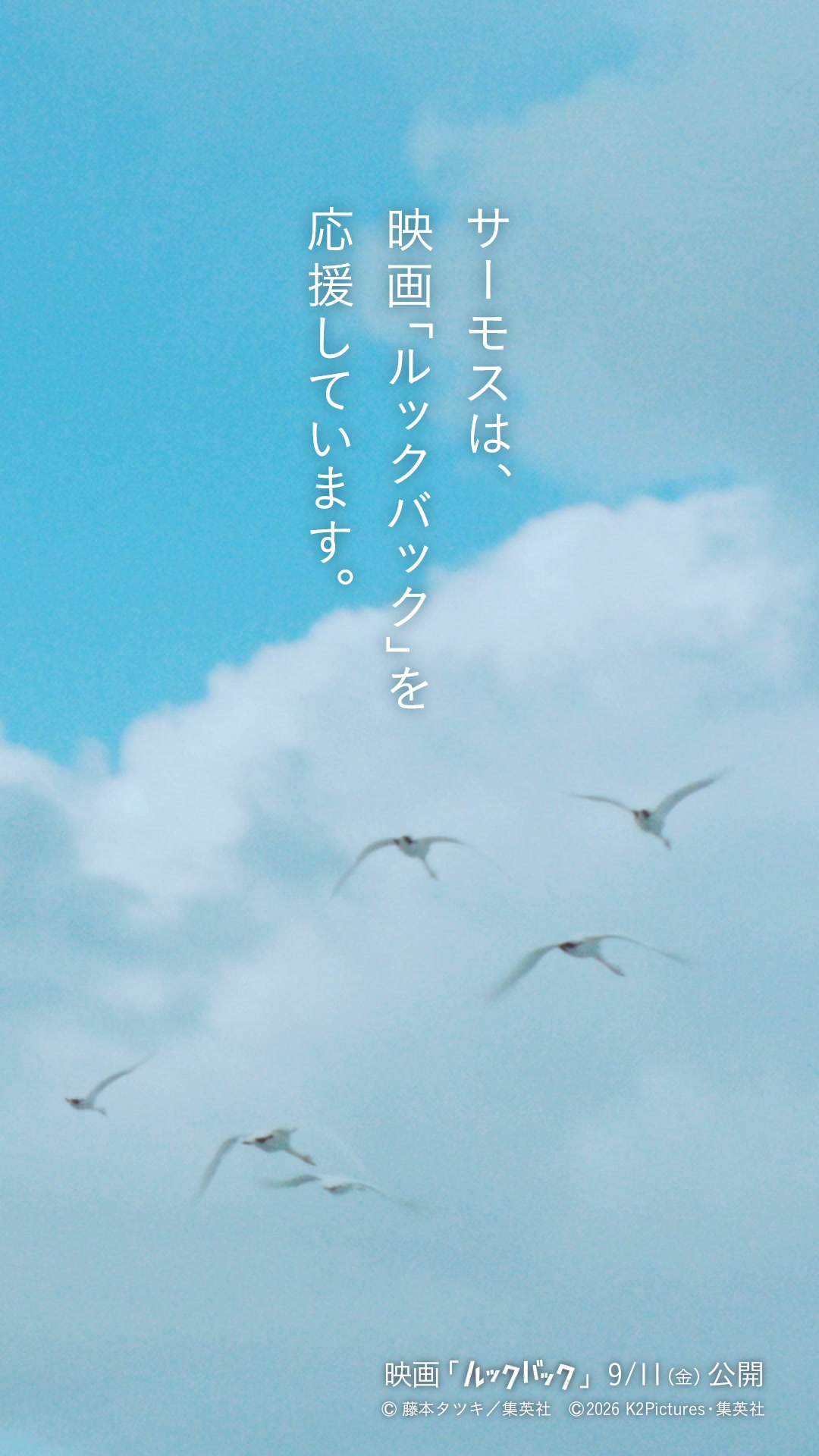 サーモス株式会社 Facebook ad: \サーモス×映画『ルックバック』/