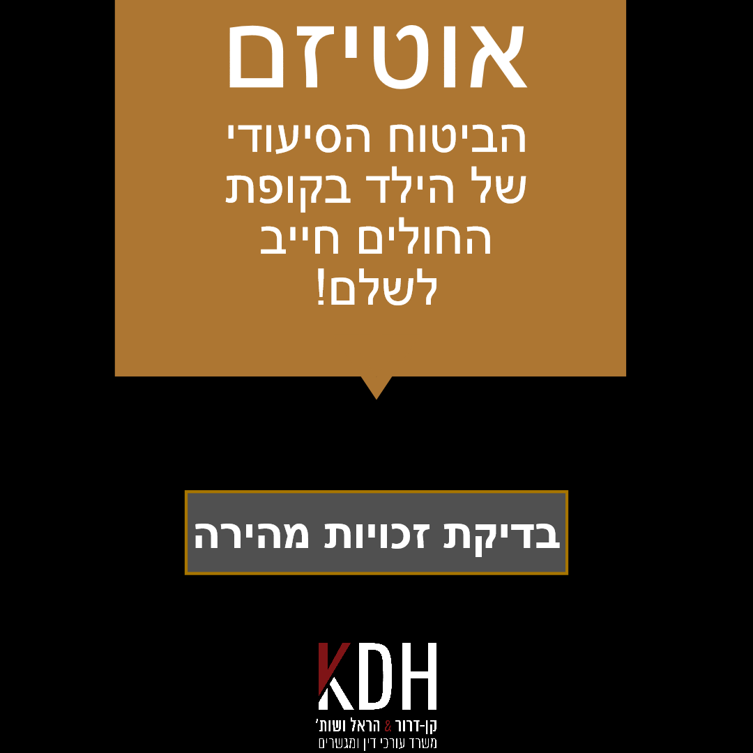 קן-דרור&אזרן&הראל משרד עורכי דין ומגשרים Facebook ad