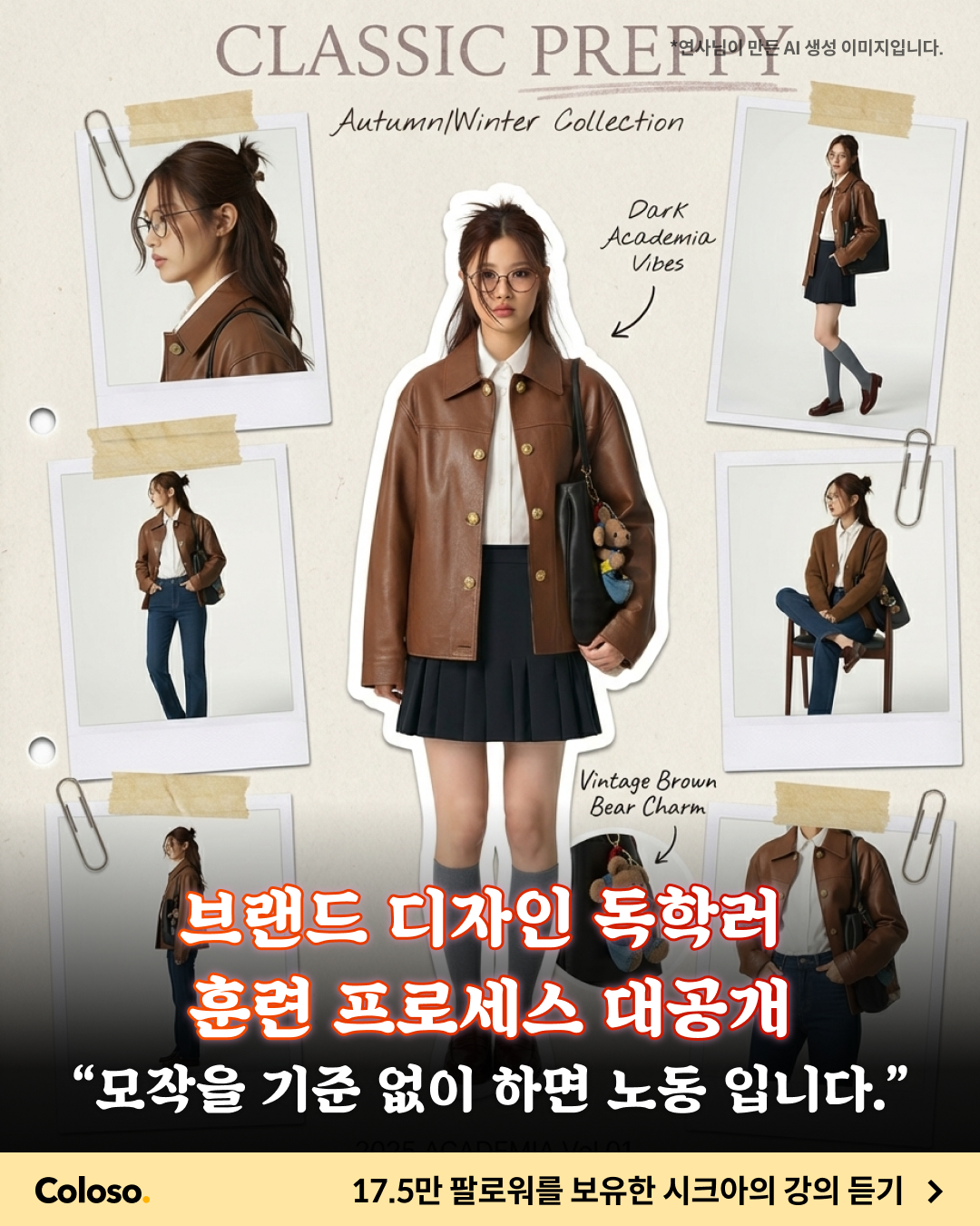 콜로소 - Coloso Facebook ad: 400명이상 수강한 실력 향상법 보기