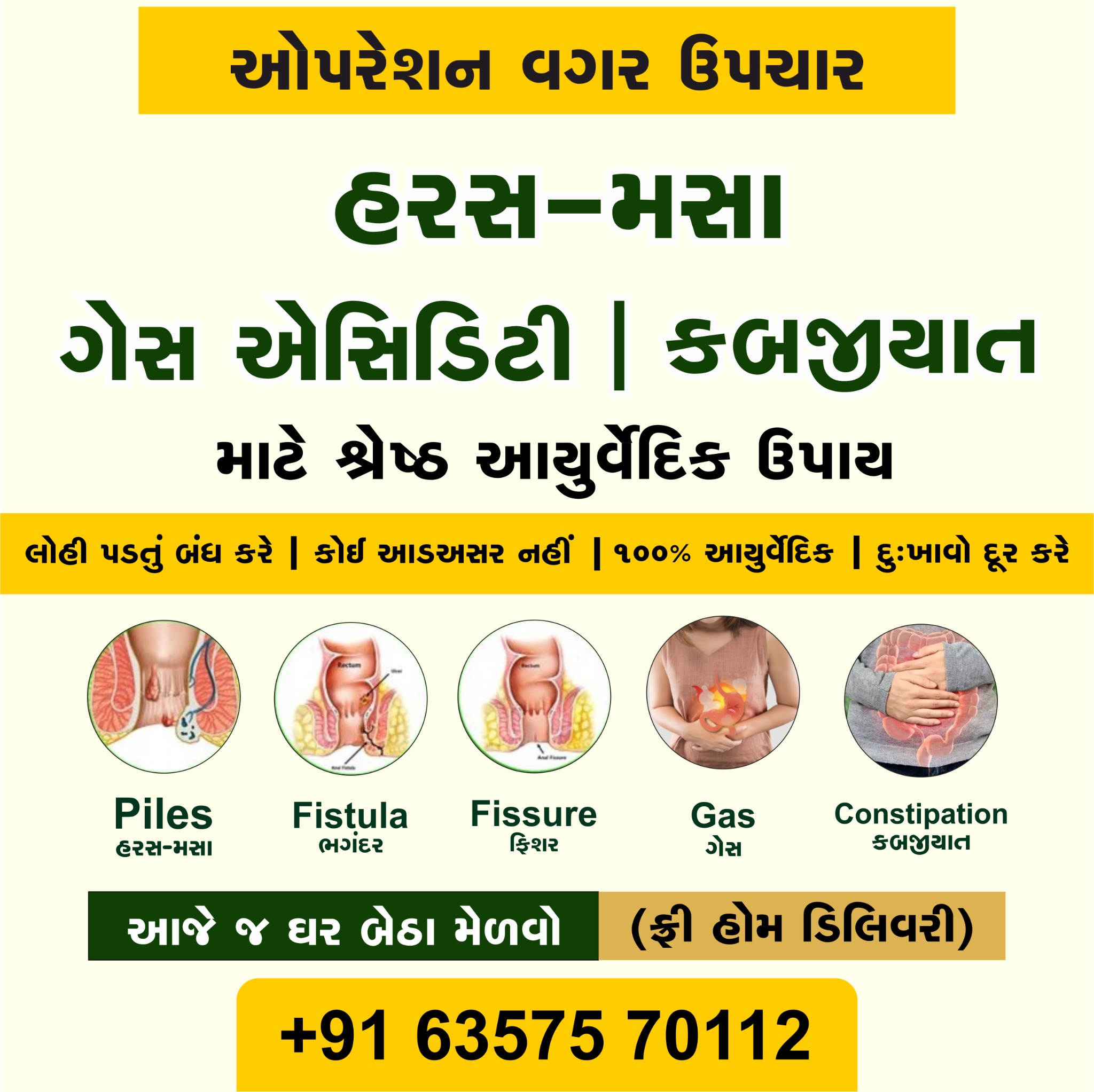 Granth Ayurved Facebook ad: હરસ-મસા - ગેસ - કબજિયાત 5 થી 7 દિવસમાં મૂળમાંથી ઈલાજ