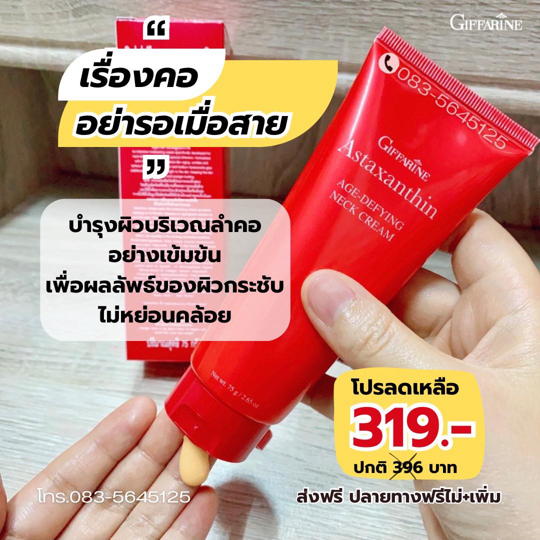 กิฟฟารีนออนไลน์ ส่งฟรีทั่วไทย Facebook ad: โปรโมชั่น ลดเหลือ 319.- ส่งฟรีปลายทาง