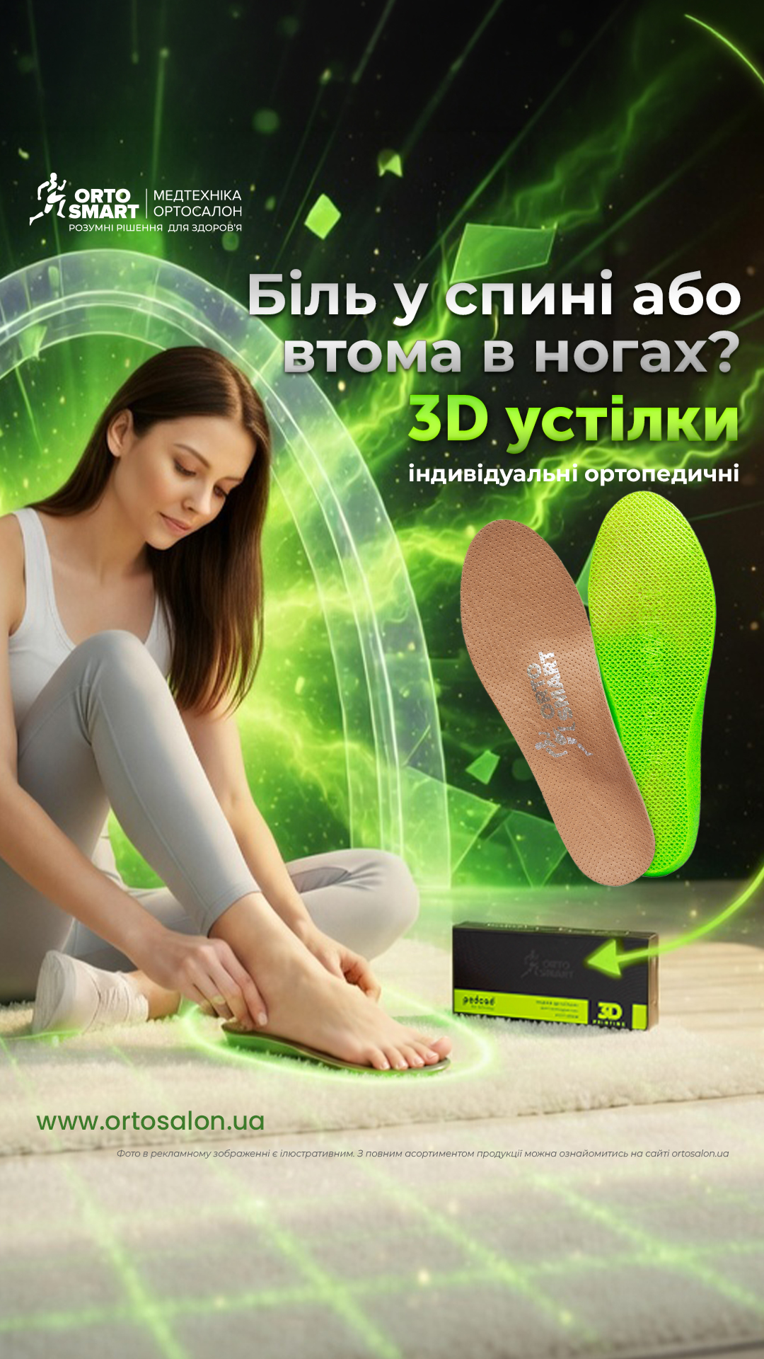 ORTO SMART - Медтехніка, ортосалон Facebook ad from Jun 1, 2026